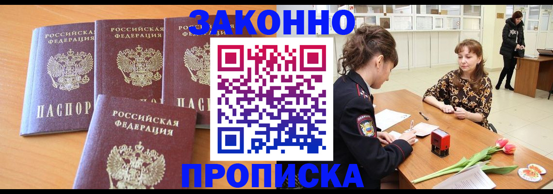 прописка гарантия в Вытегре