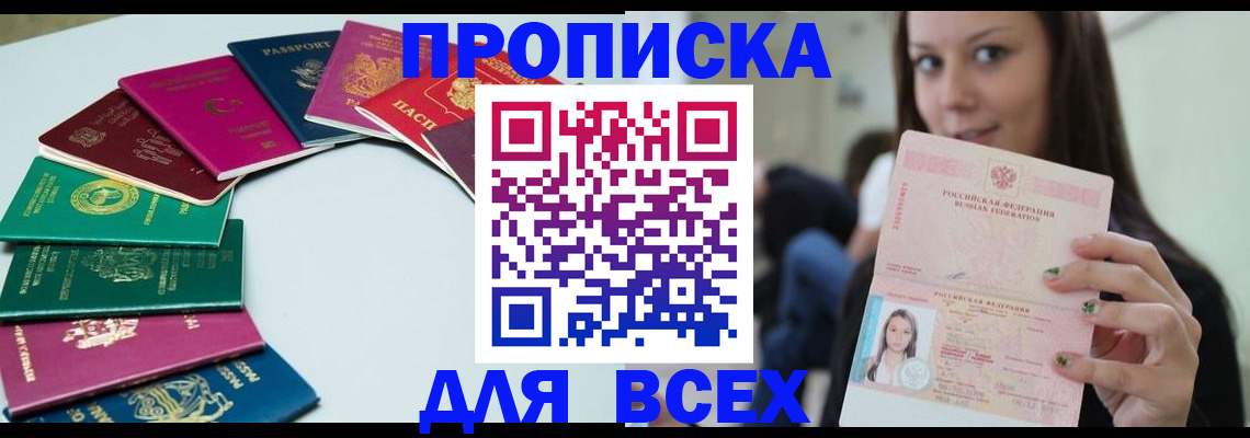 временная регистрация для всех в Вытегре